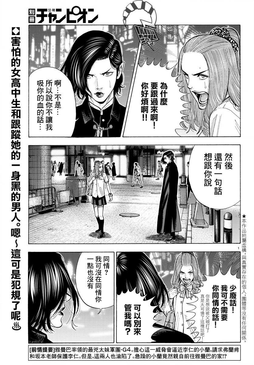《嘻嘻嘻嘻吸血鬼》漫画最新章节第14话免费下拉式在线观看章节第【5】张图片