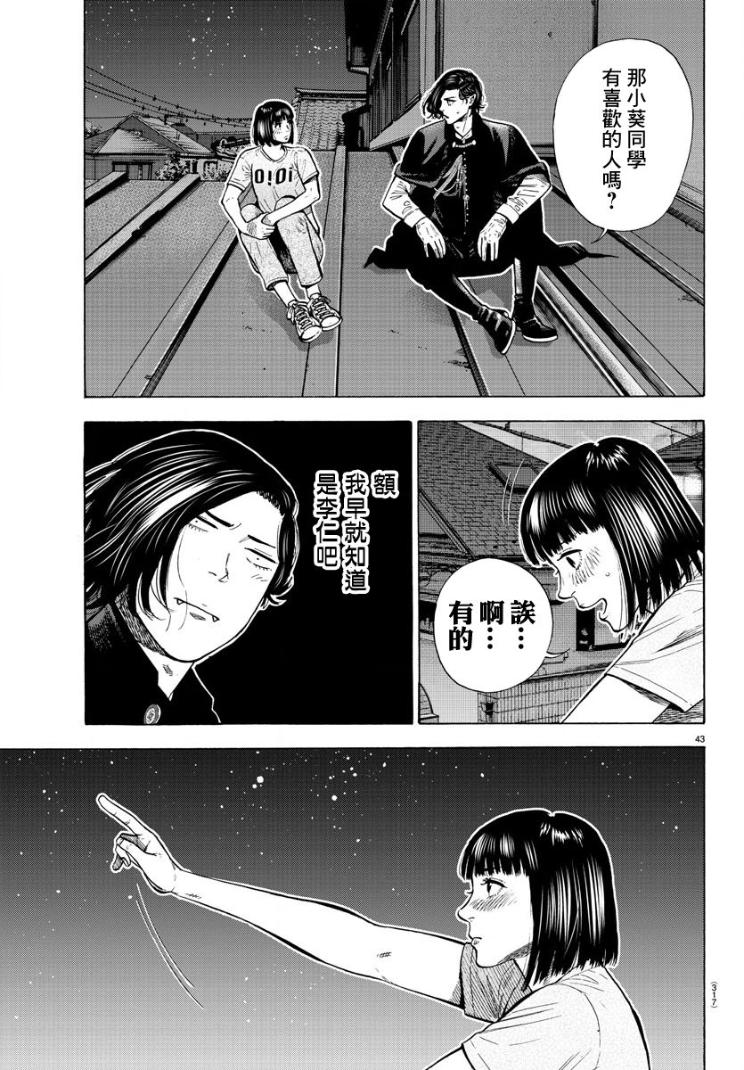 《嘻嘻嘻嘻吸血鬼》漫画最新章节第11话免费下拉式在线观看章节第【43】张图片