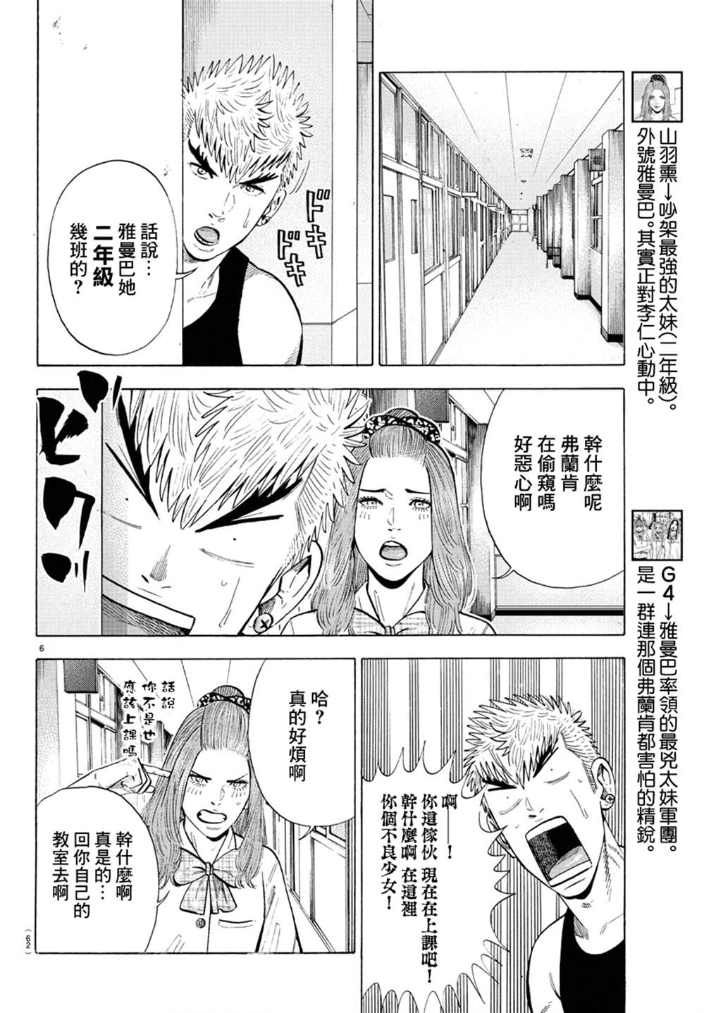 《嘻嘻嘻嘻吸血鬼》漫画最新章节第13话免费下拉式在线观看章节第【6】张图片