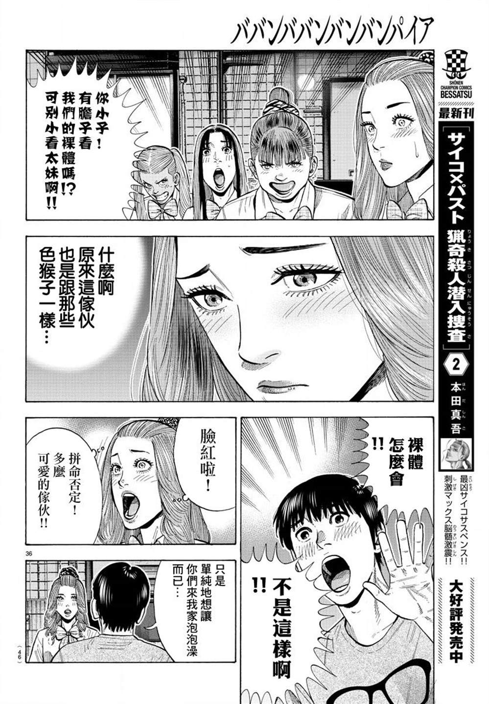 《嘻嘻嘻嘻吸血鬼》漫画最新章节第12话免费下拉式在线观看章节第【40】张图片