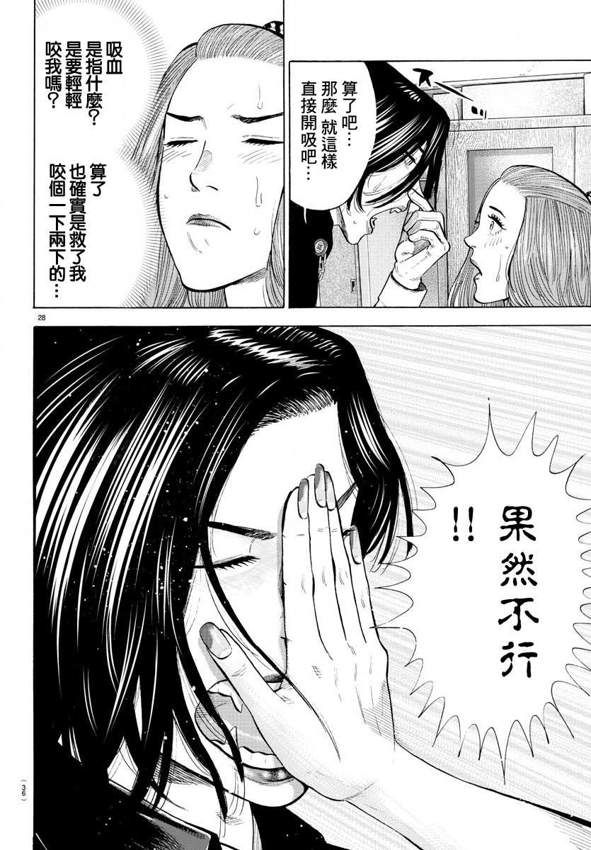 《嘻嘻嘻嘻吸血鬼》漫画最新章节第14话免费下拉式在线观看章节第【32】张图片