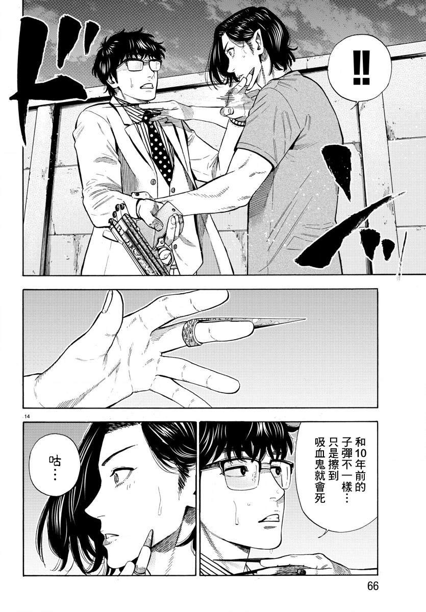 《嘻嘻嘻嘻吸血鬼》漫画最新章节第8话免费下拉式在线观看章节第【14】张图片