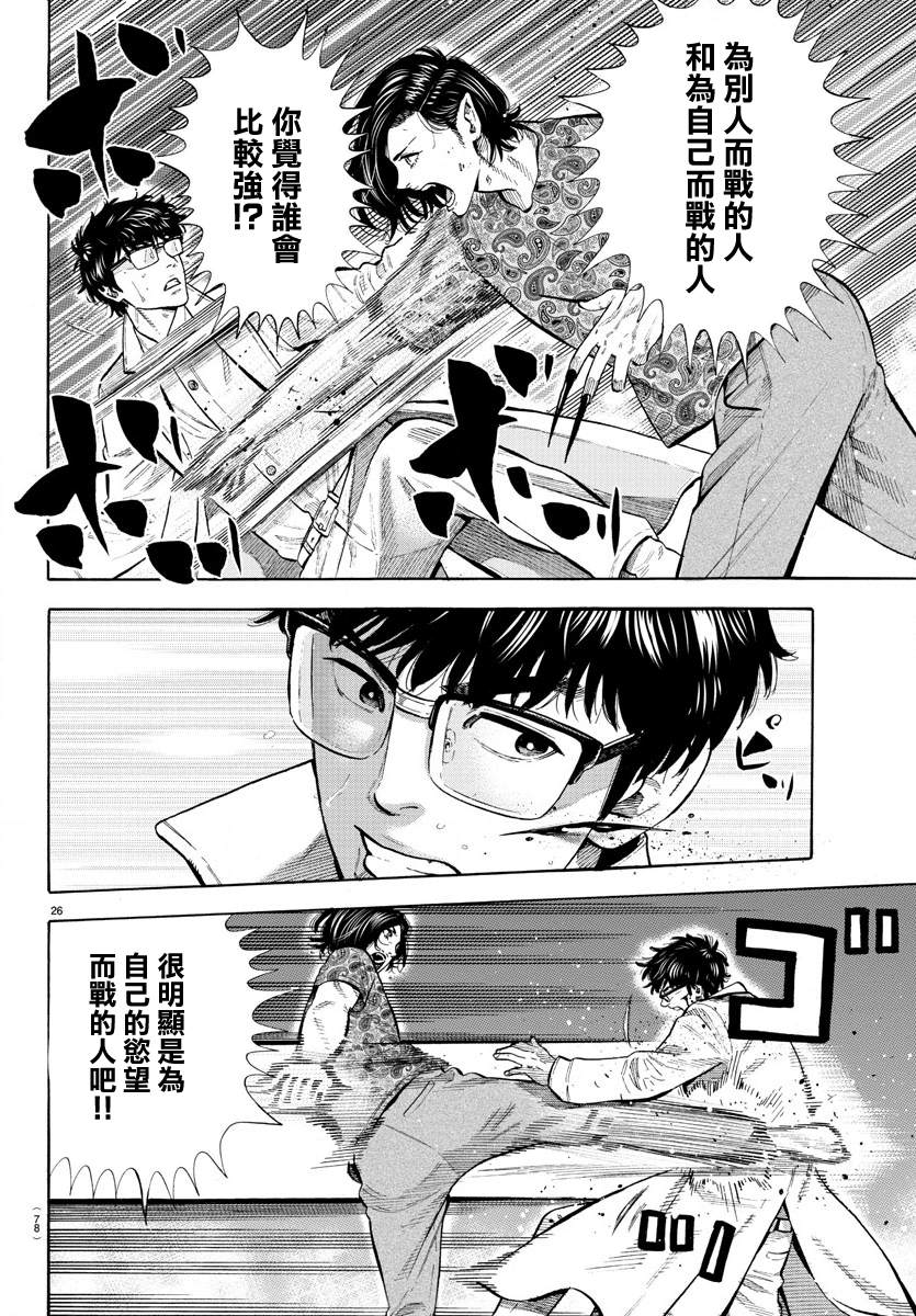 《嘻嘻嘻嘻吸血鬼》漫画最新章节第8话免费下拉式在线观看章节第【26】张图片