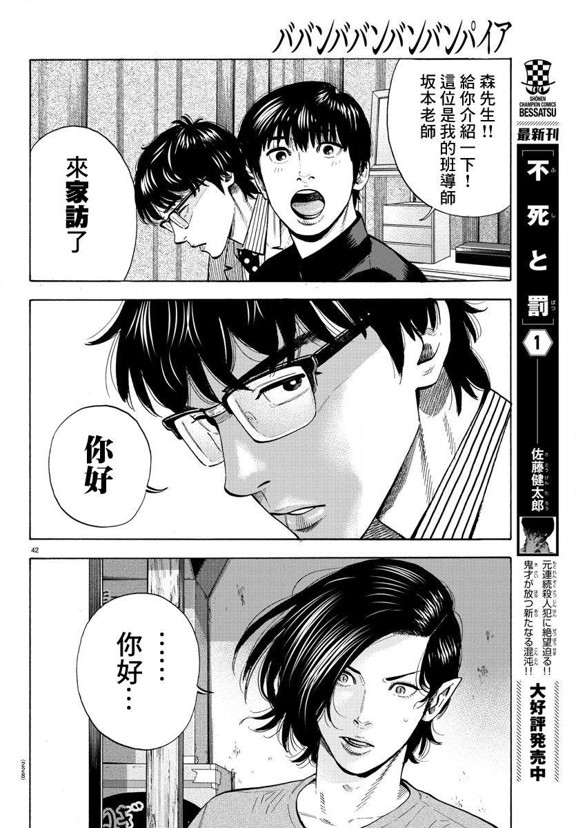 《嘻嘻嘻嘻吸血鬼》漫画最新章节第7话免费下拉式在线观看章节第【41】张图片