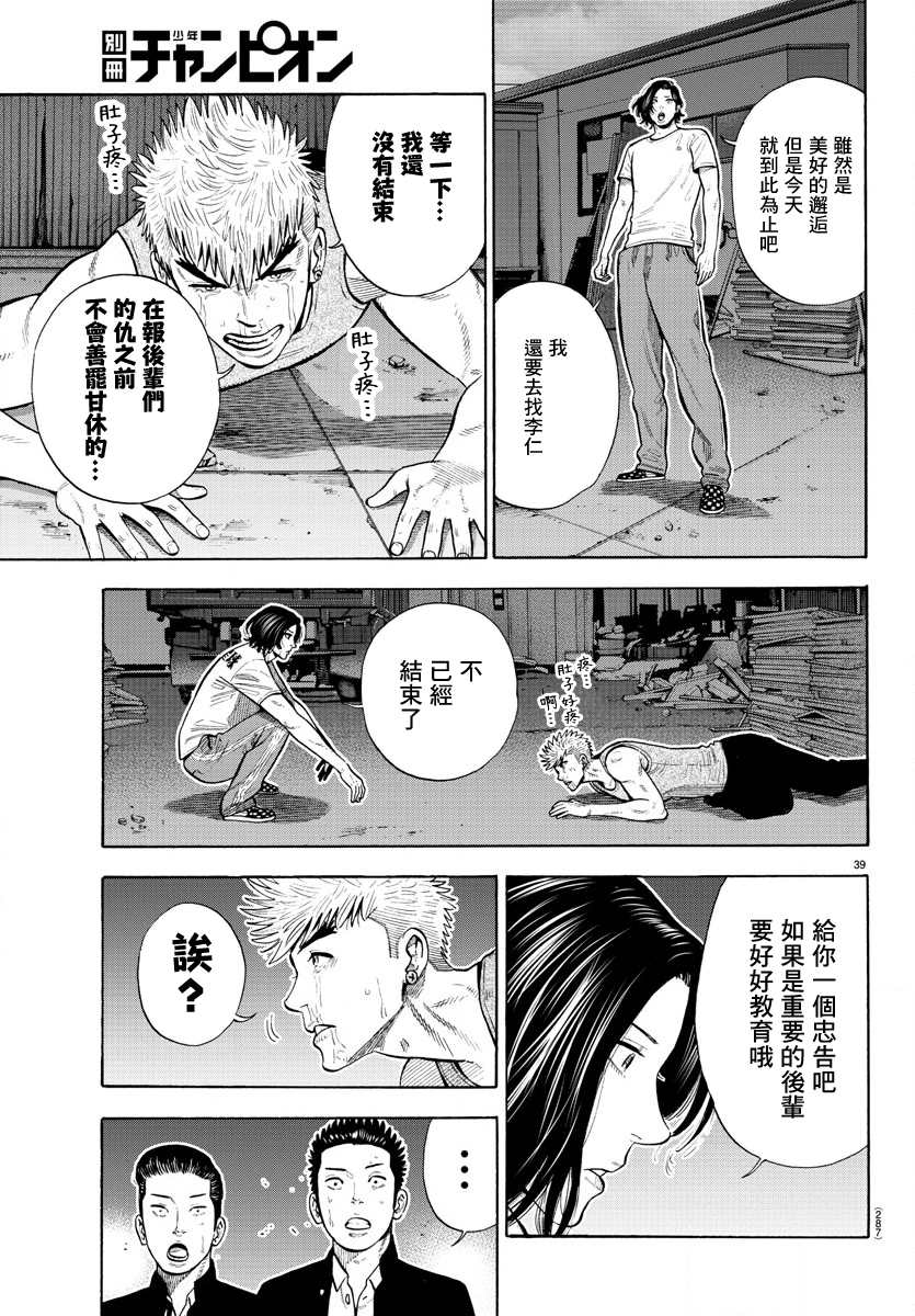 《嘻嘻嘻嘻吸血鬼》漫画最新章节第5话免费下拉式在线观看章节第【37】张图片