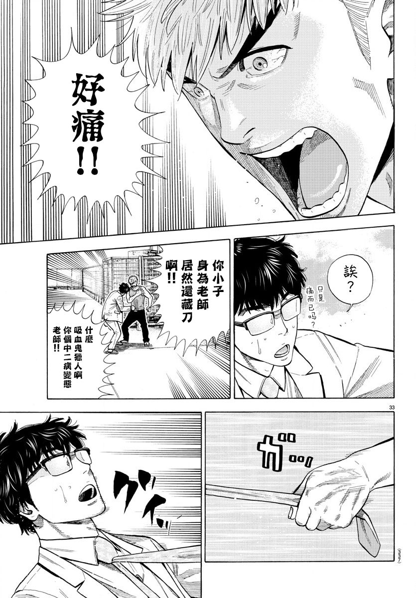 《嘻嘻嘻嘻吸血鬼》漫画最新章节第9话免费下拉式在线观看章节第【33】张图片