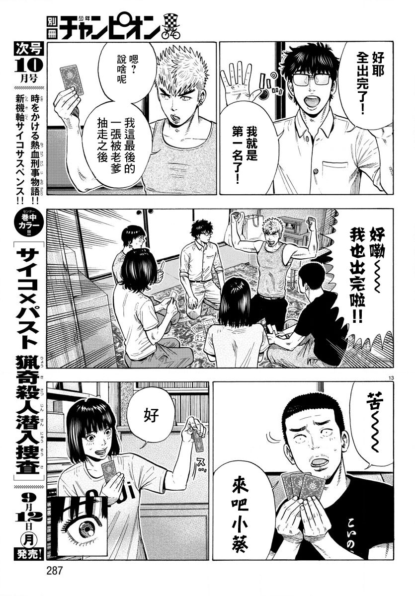 《嘻嘻嘻嘻吸血鬼》漫画最新章节第11话免费下拉式在线观看章节第【13】张图片