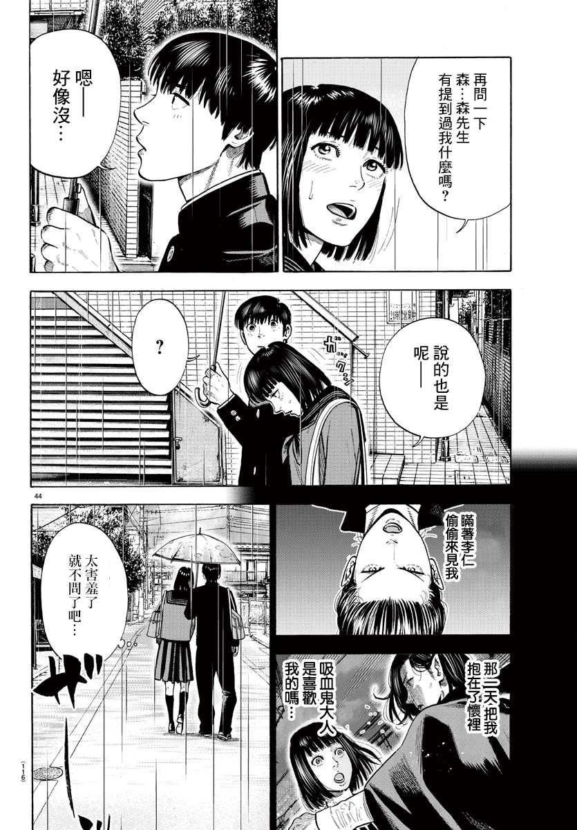 《嘻嘻嘻嘻吸血鬼》漫画最新章节第6话免费下拉式在线观看章节第【45】张图片