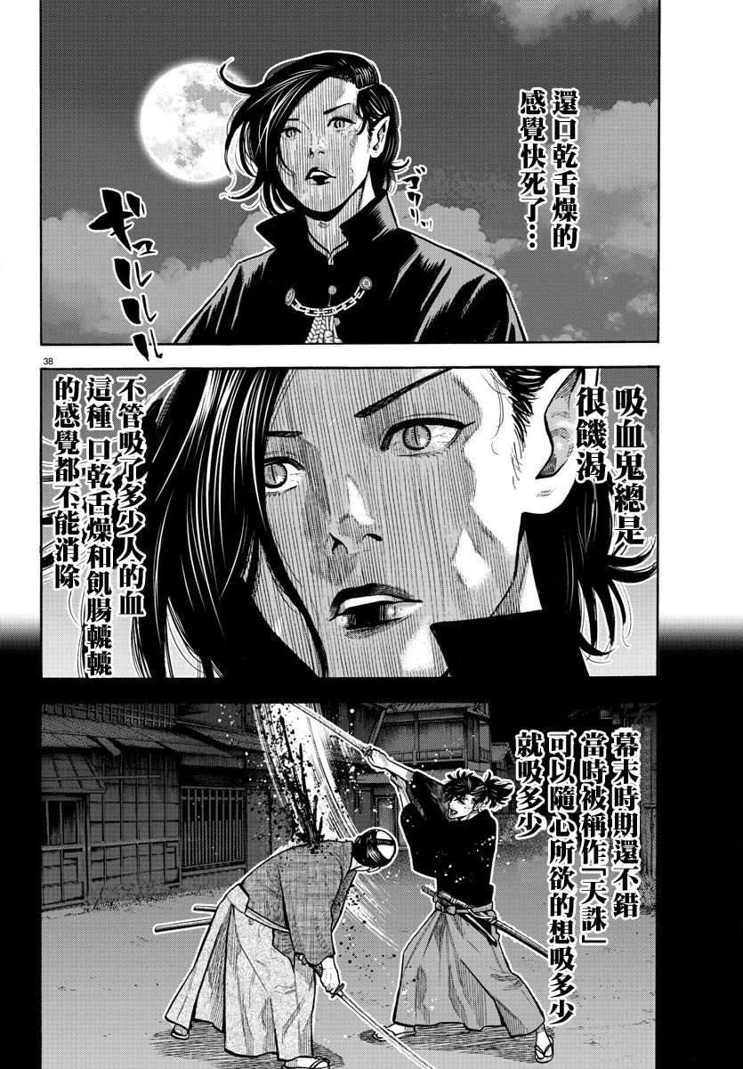 《嘻嘻嘻嘻吸血鬼》漫画最新章节第4话免费下拉式在线观看章节第【39】张图片