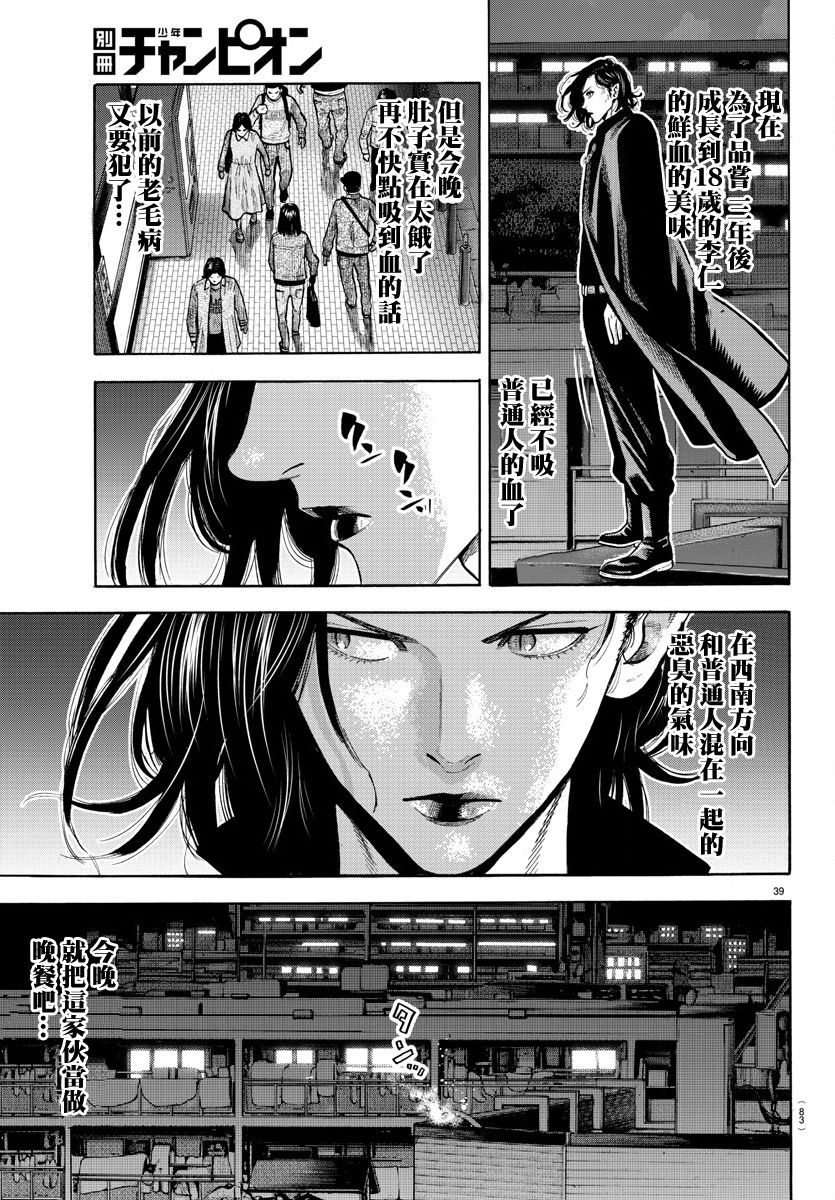 《嘻嘻嘻嘻吸血鬼》漫画最新章节第4话免费下拉式在线观看章节第【40】张图片