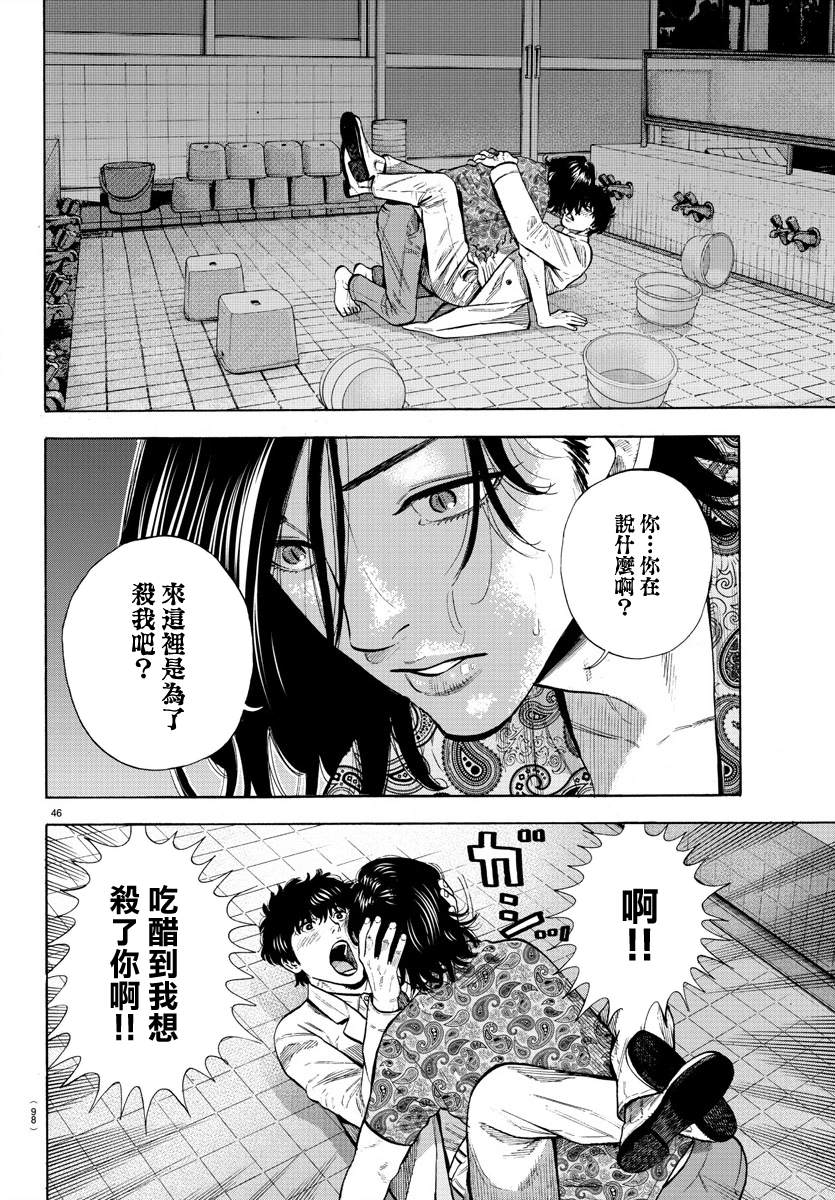 《嘻嘻嘻嘻吸血鬼》漫画最新章节第8话免费下拉式在线观看章节第【46】张图片