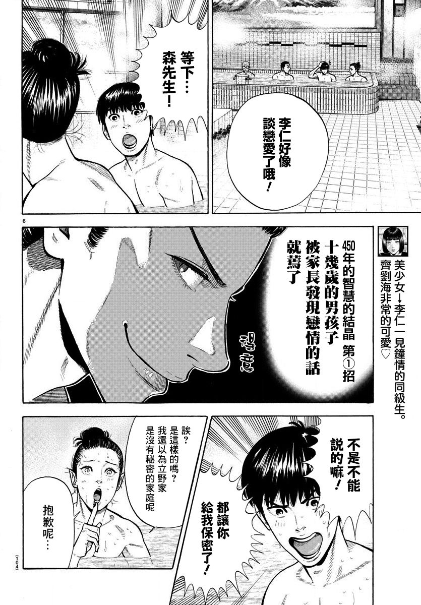 《嘻嘻嘻嘻吸血鬼》漫画最新章节第2话免费下拉式在线观看章节第【6】张图片