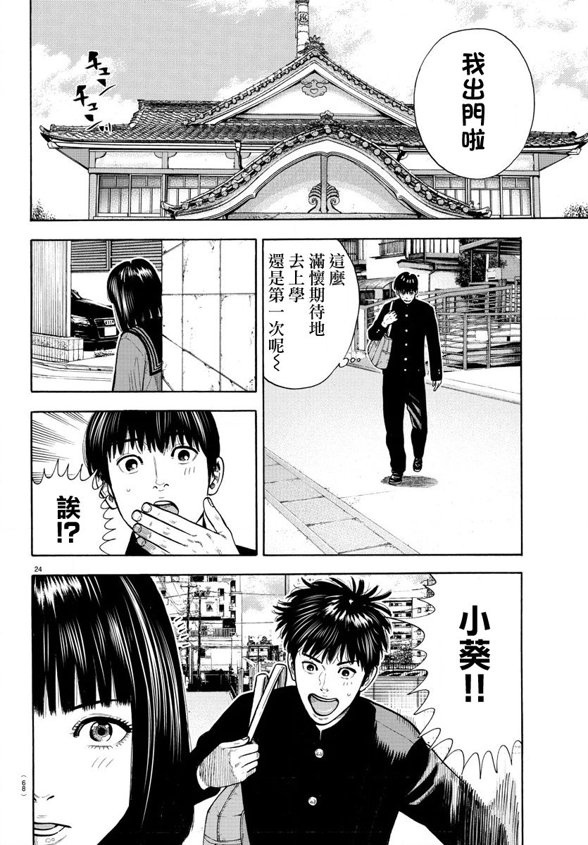 《嘻嘻嘻嘻吸血鬼》漫画最新章节第4话免费下拉式在线观看章节第【25】张图片