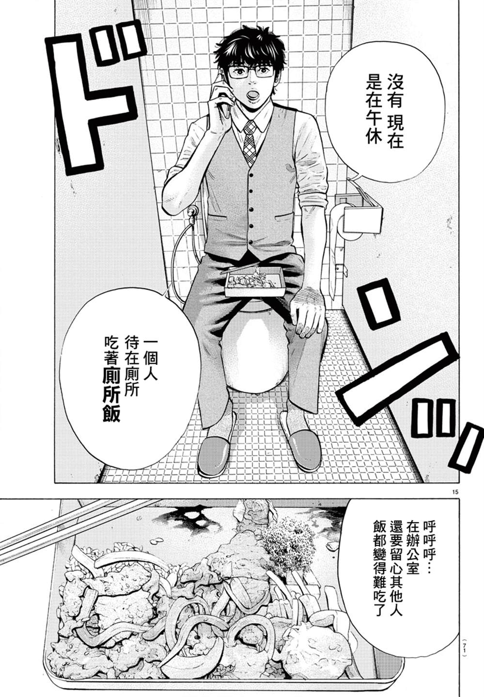 《嘻嘻嘻嘻吸血鬼》漫画最新章节第13话免费下拉式在线观看章节第【15】张图片