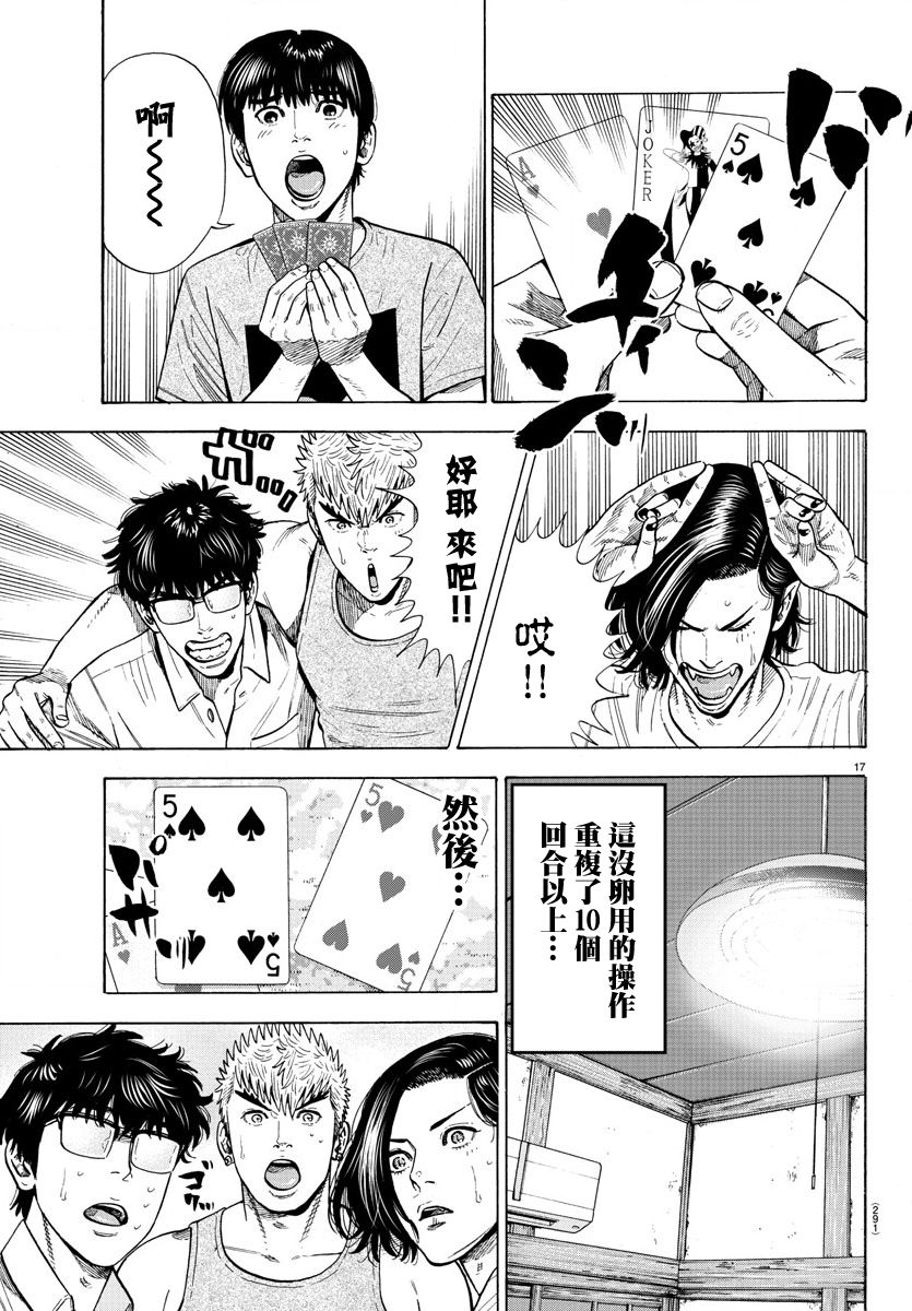 《嘻嘻嘻嘻吸血鬼》漫画最新章节第11话免费下拉式在线观看章节第【17】张图片