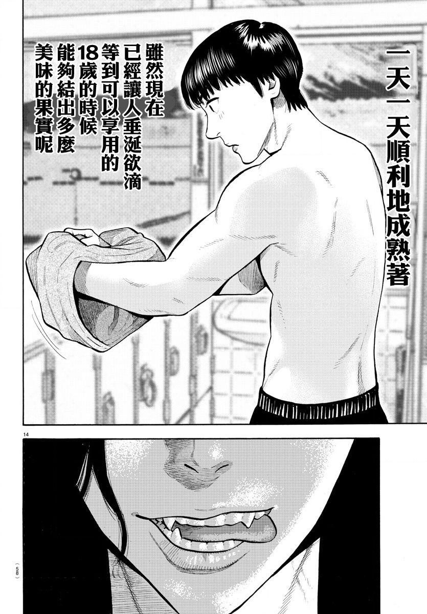 《嘻嘻嘻嘻吸血鬼》漫画最新章节第4话免费下拉式在线观看章节第【15】张图片