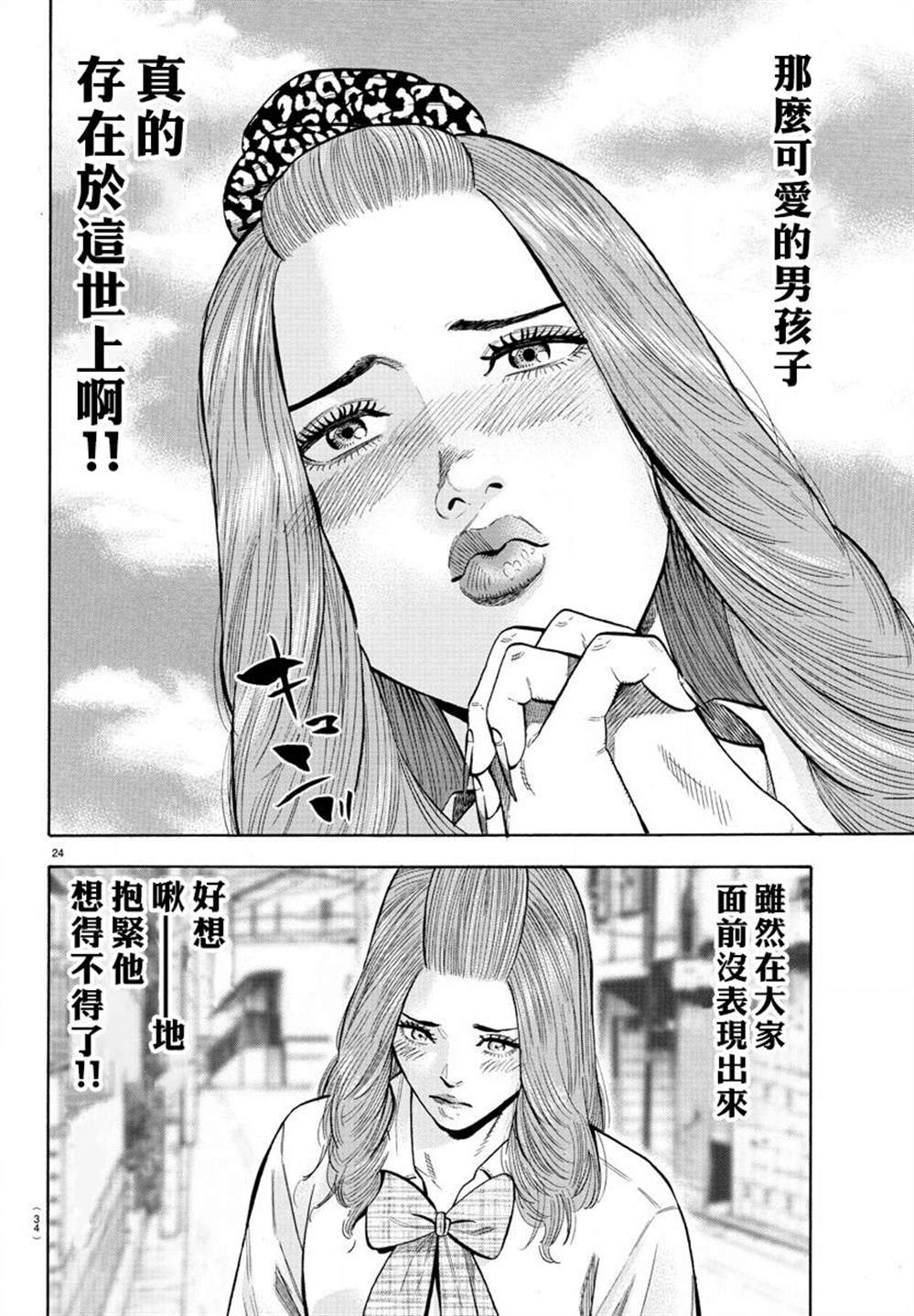 《嘻嘻嘻嘻吸血鬼》漫画最新章节第12话免费下拉式在线观看章节第【28】张图片