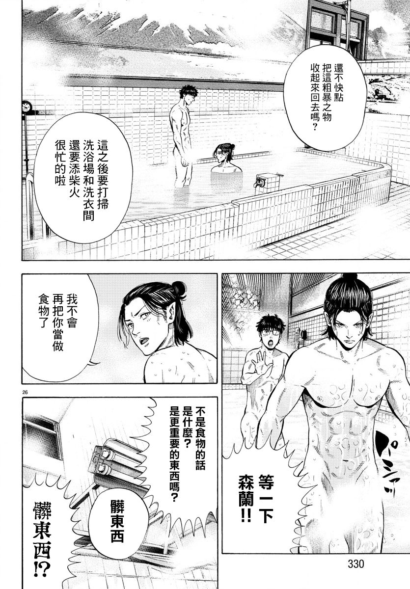 《嘻嘻嘻嘻吸血鬼》漫画最新章节第9话免费下拉式在线观看章节第【26】张图片