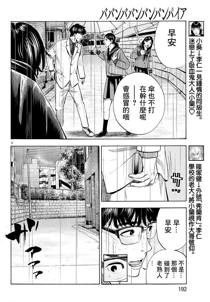 《嘻嘻嘻嘻吸血鬼》漫画最新章节第7话免费下拉式在线观看章节第【6】张图片