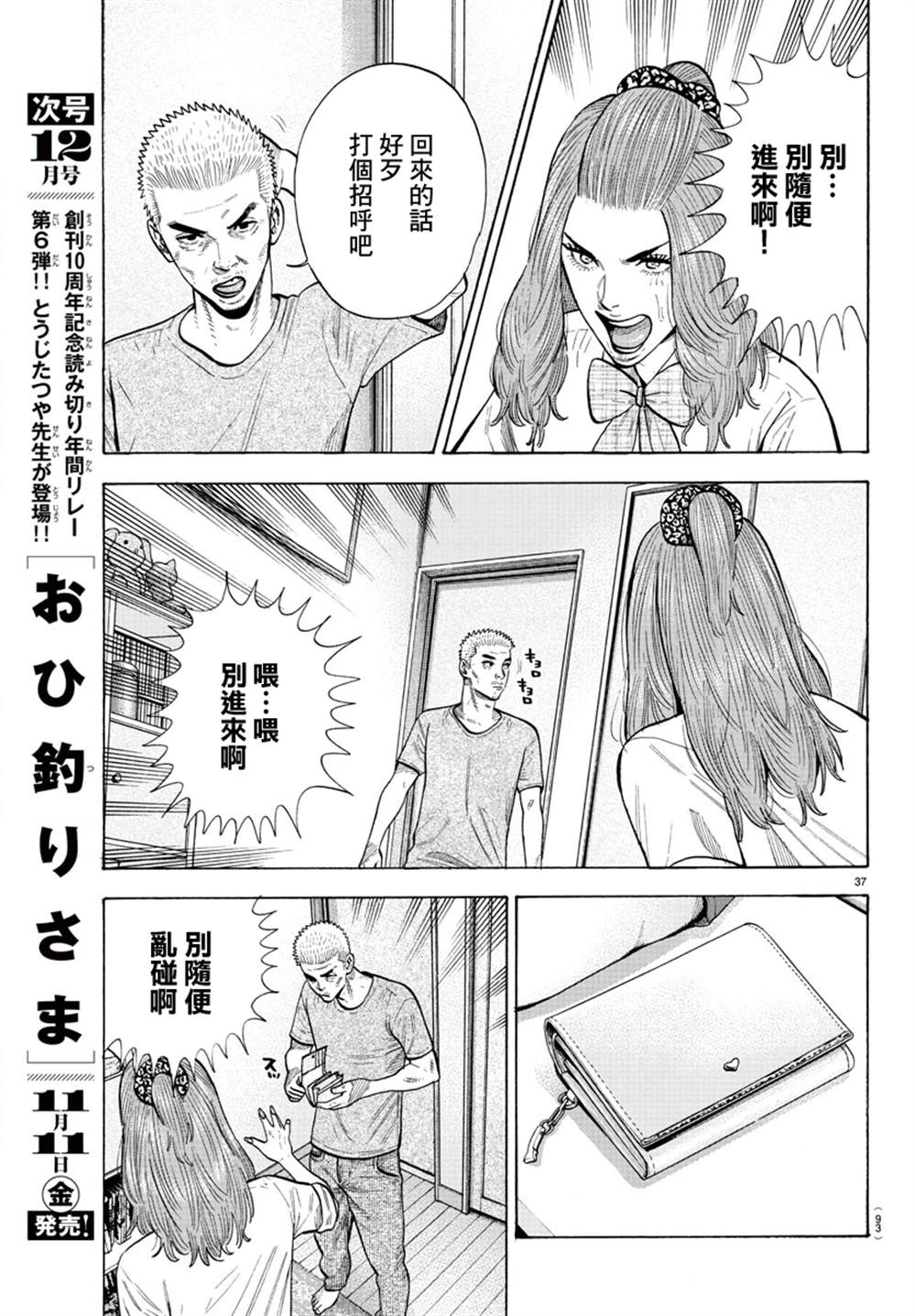 《嘻嘻嘻嘻吸血鬼》漫画最新章节第13话免费下拉式在线观看章节第【37】张图片