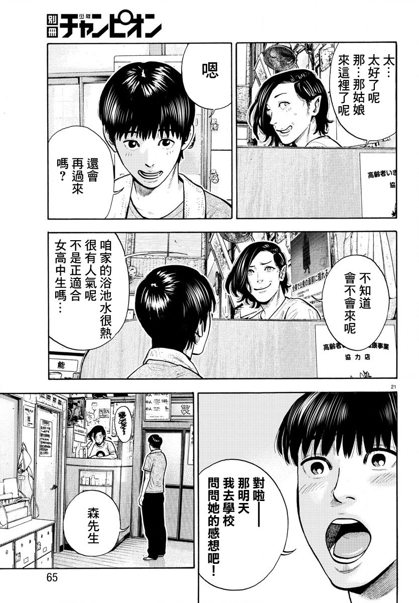 《嘻嘻嘻嘻吸血鬼》漫画最新章节第4话免费下拉式在线观看章节第【22】张图片