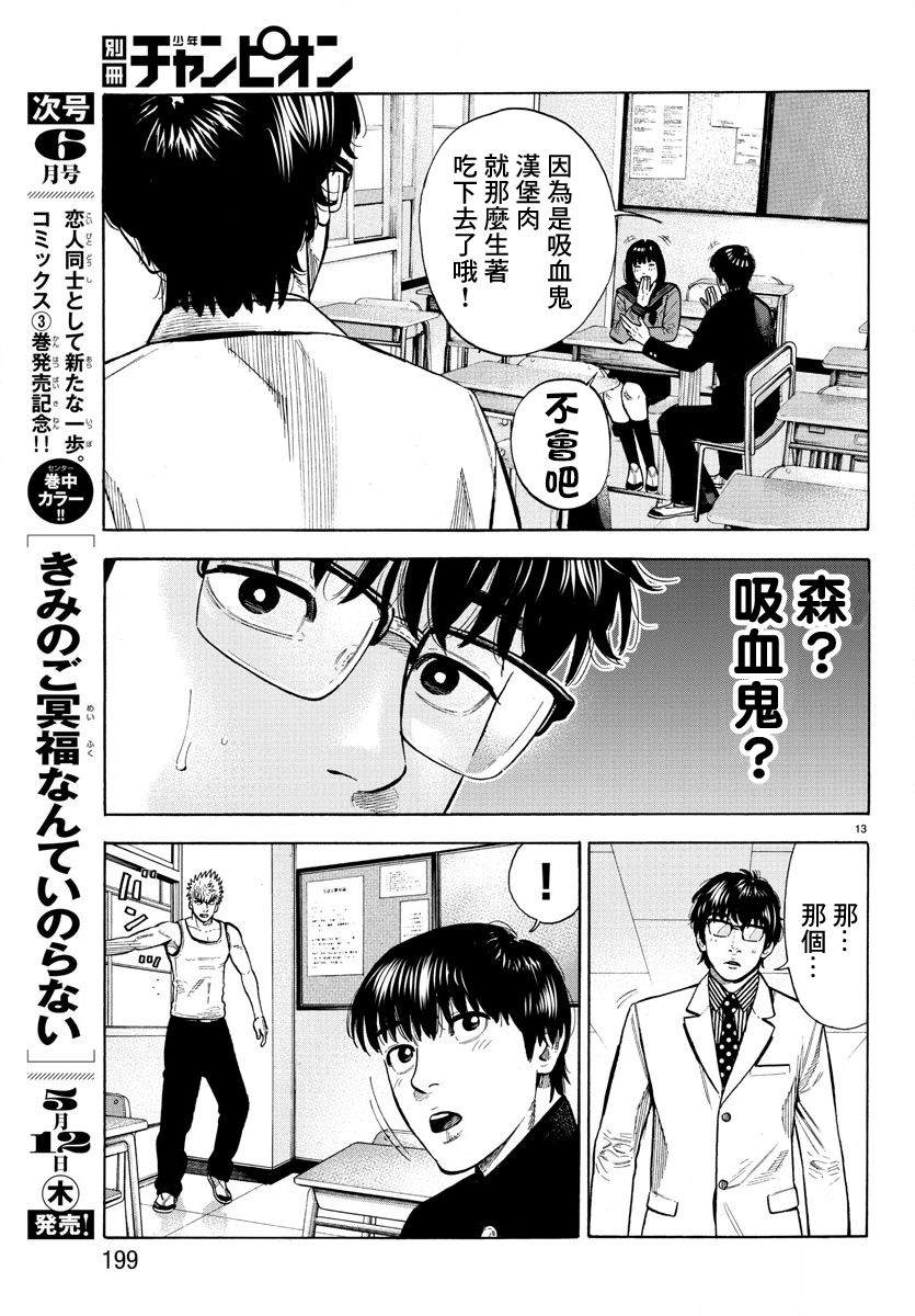 《嘻嘻嘻嘻吸血鬼》漫画最新章节第7话免费下拉式在线观看章节第【13】张图片