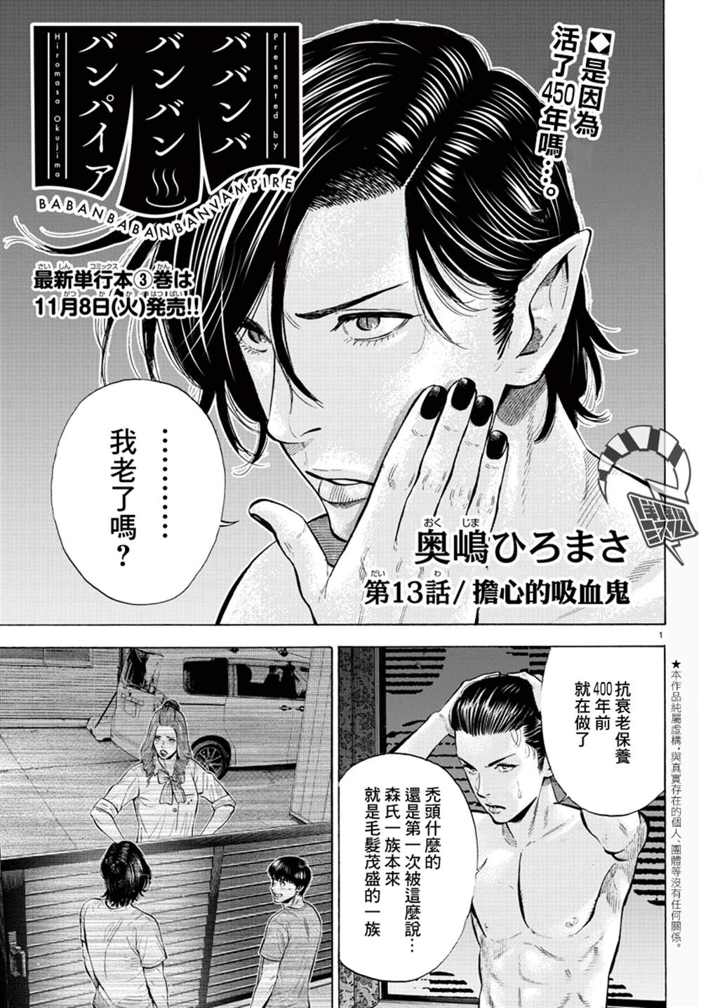 《嘻嘻嘻嘻吸血鬼》漫画最新章节第13话免费下拉式在线观看章节第【1】张图片