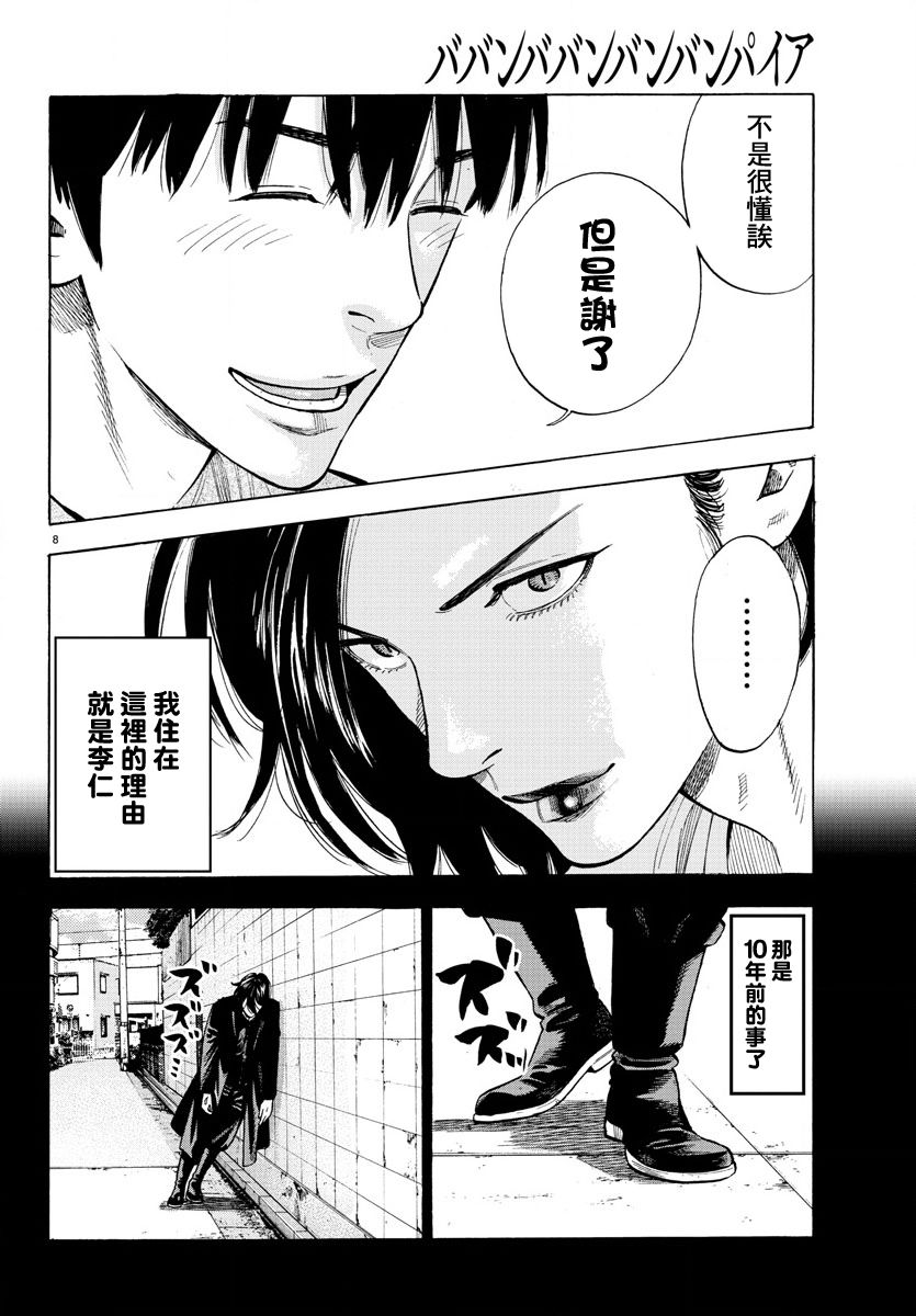 《嘻嘻嘻嘻吸血鬼》漫画最新章节第1话免费下拉式在线观看章节第【11】张图片