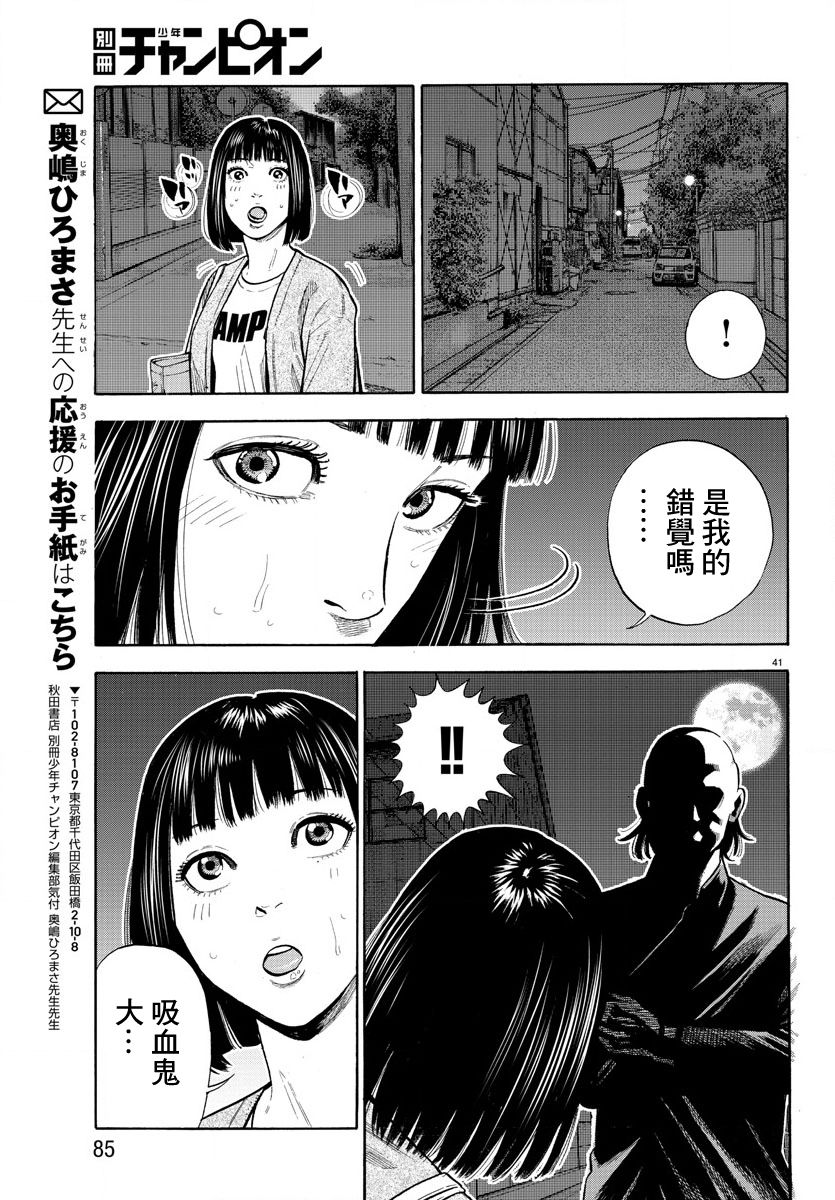 《嘻嘻嘻嘻吸血鬼》漫画最新章节第4话免费下拉式在线观看章节第【42】张图片