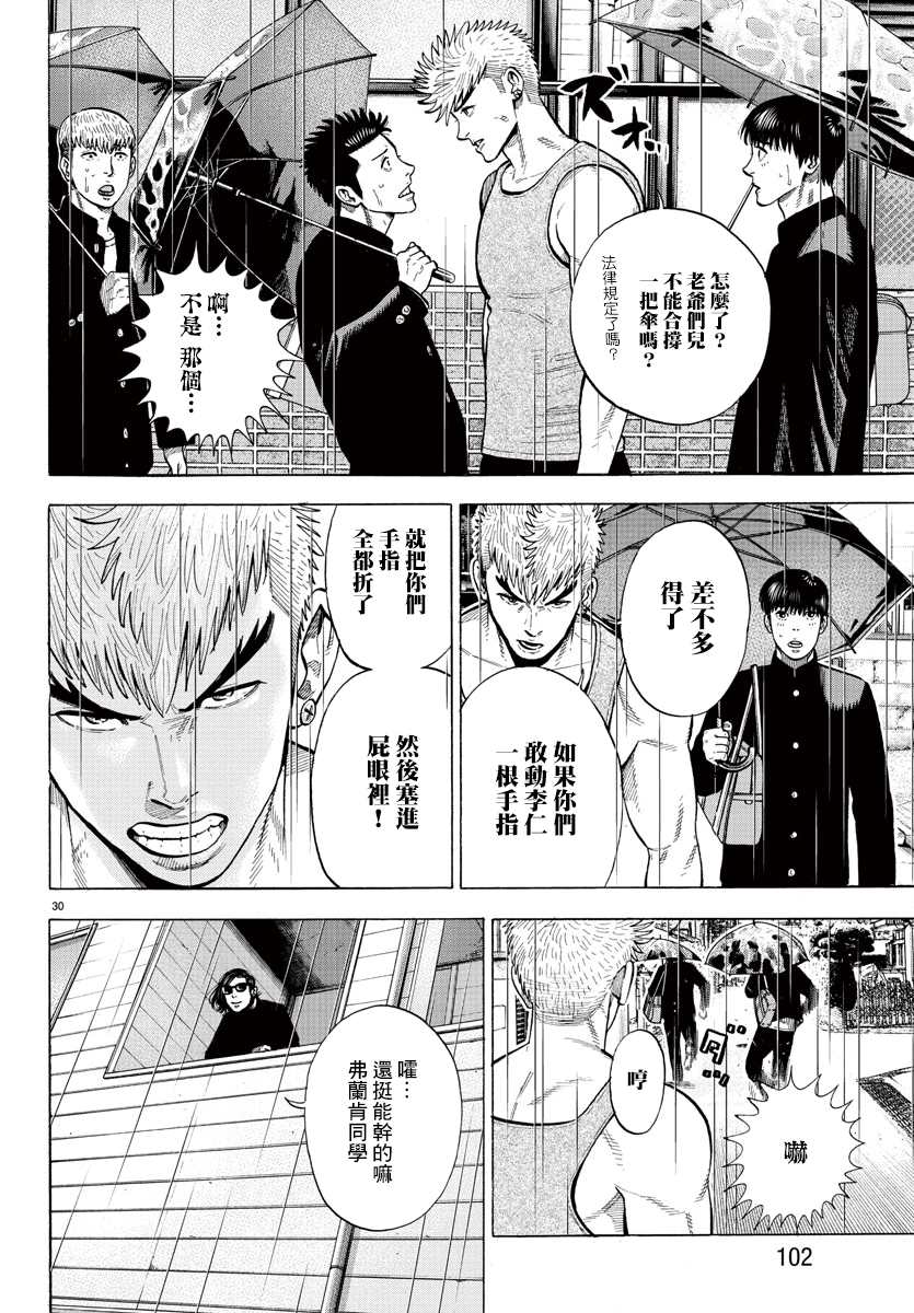 《嘻嘻嘻嘻吸血鬼》漫画最新章节第6话免费下拉式在线观看章节第【31】张图片