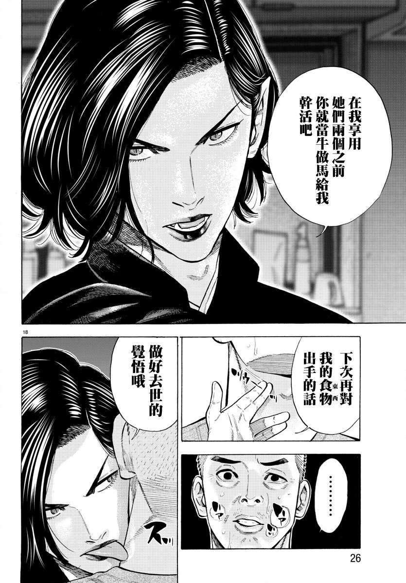 《嘻嘻嘻嘻吸血鬼》漫画最新章节第14话免费下拉式在线观看章节第【22】张图片
