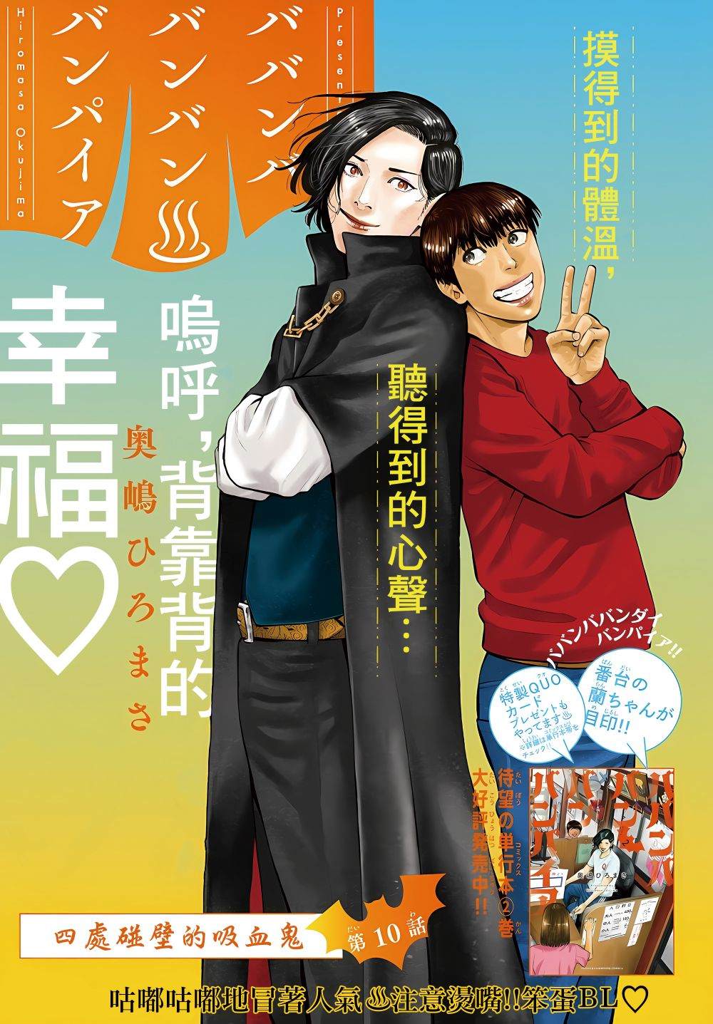 《嘻嘻嘻嘻吸血鬼》漫画最新章节第10话免费下拉式在线观看章节第【1】张图片