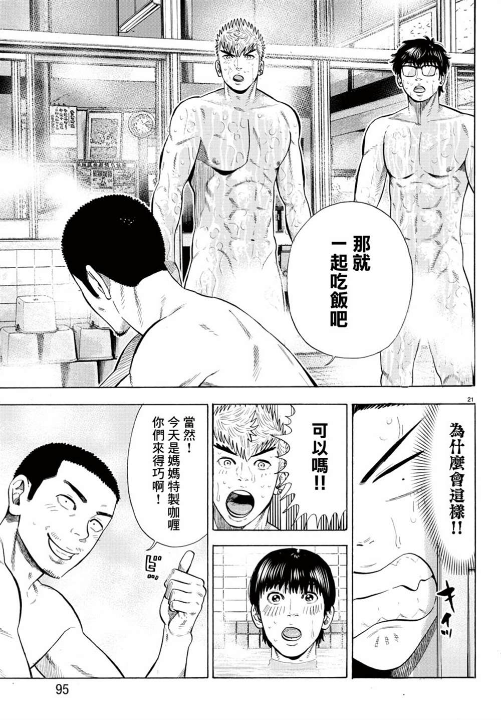 《嘻嘻嘻嘻吸血鬼》漫画最新章节第10话免费下拉式在线观看章节第【22】张图片