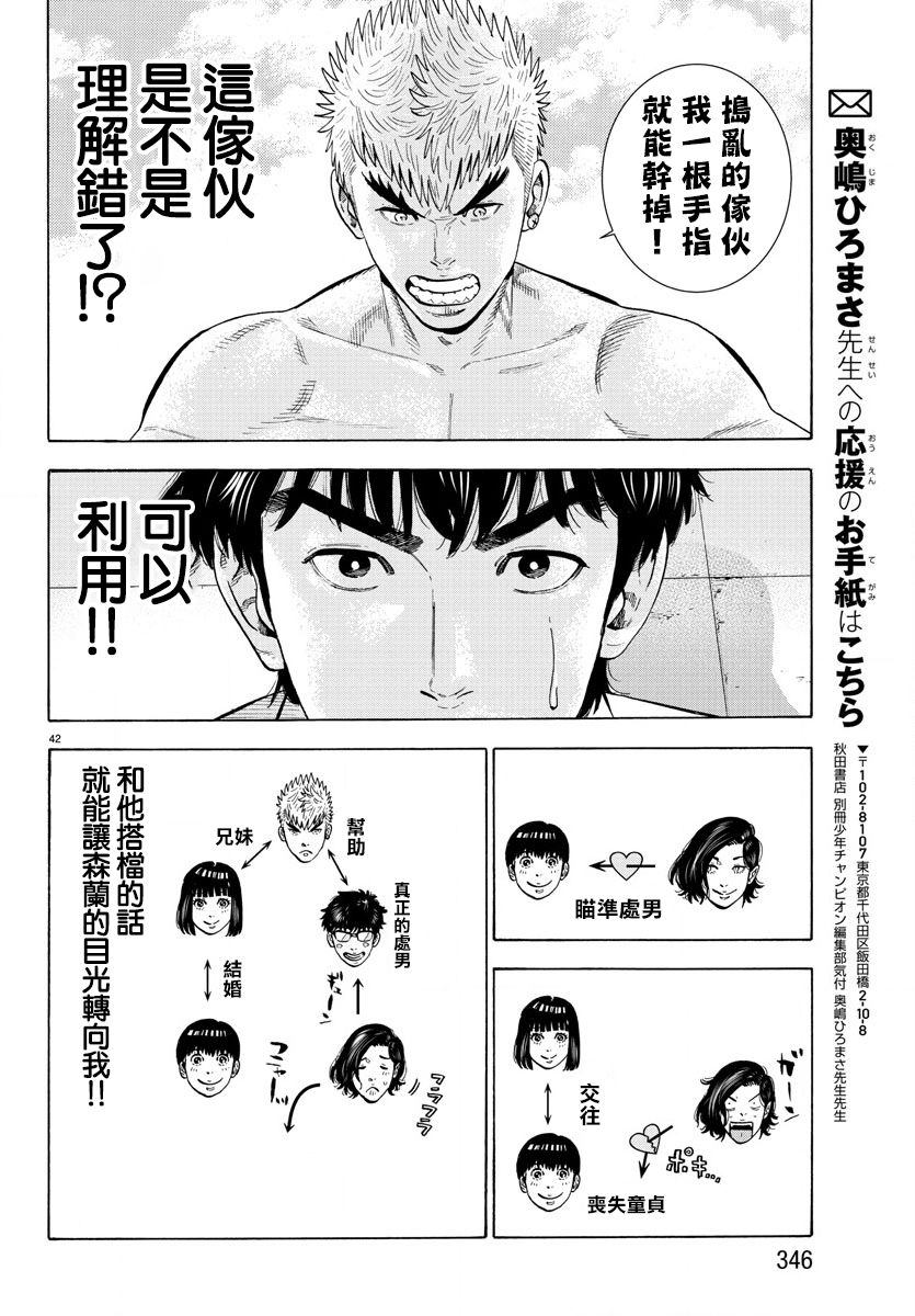 《嘻嘻嘻嘻吸血鬼》漫画最新章节第9话免费下拉式在线观看章节第【42】张图片