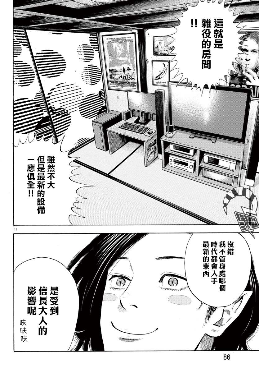 《嘻嘻嘻嘻吸血鬼》漫画最新章节第6话免费下拉式在线观看章节第【15】张图片