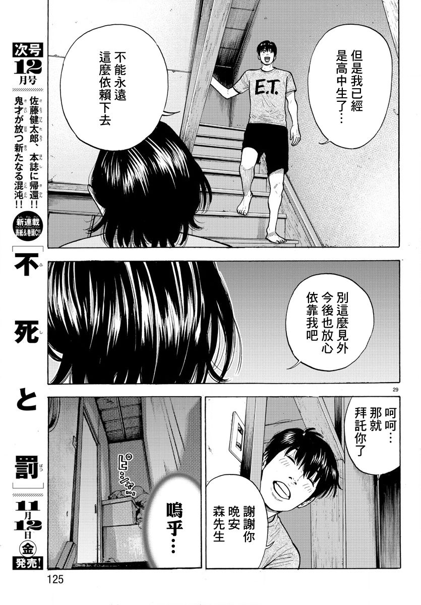 《嘻嘻嘻嘻吸血鬼》漫画最新章节第1话免费下拉式在线观看章节第【32】张图片