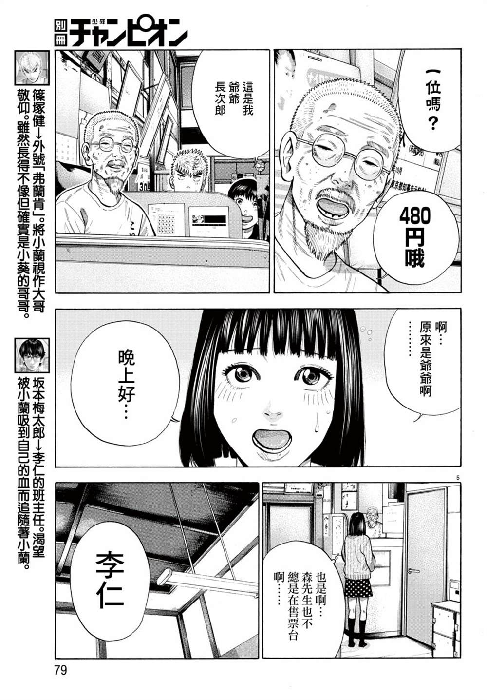 《嘻嘻嘻嘻吸血鬼》漫画最新章节第10话免费下拉式在线观看章节第【6】张图片