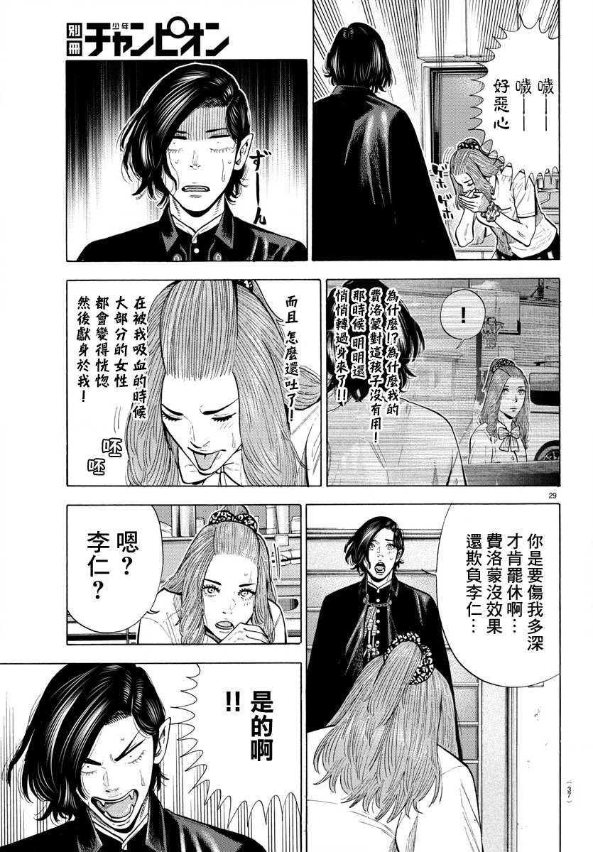 《嘻嘻嘻嘻吸血鬼》漫画最新章节第14话免费下拉式在线观看章节第【33】张图片