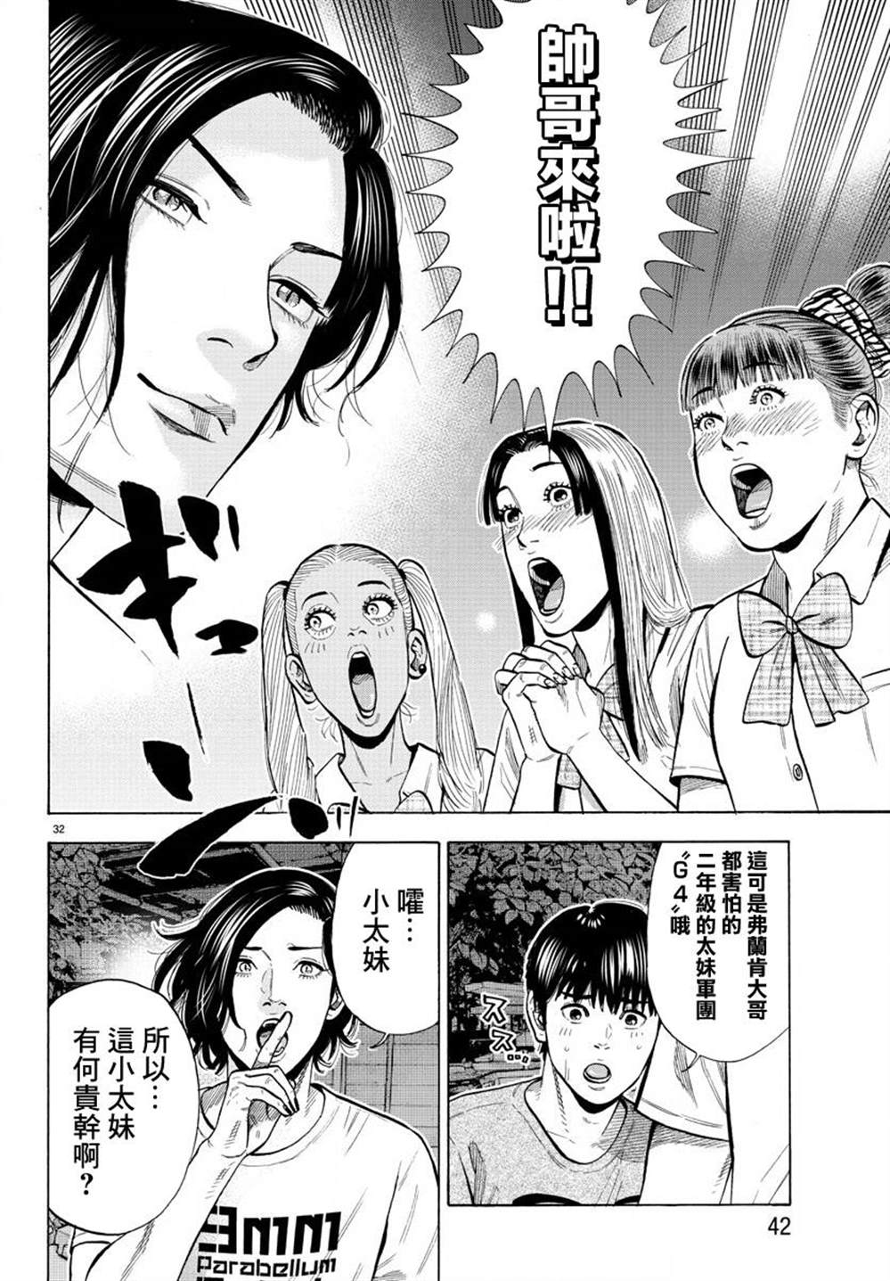 《嘻嘻嘻嘻吸血鬼》漫画最新章节第12话免费下拉式在线观看章节第【36】张图片