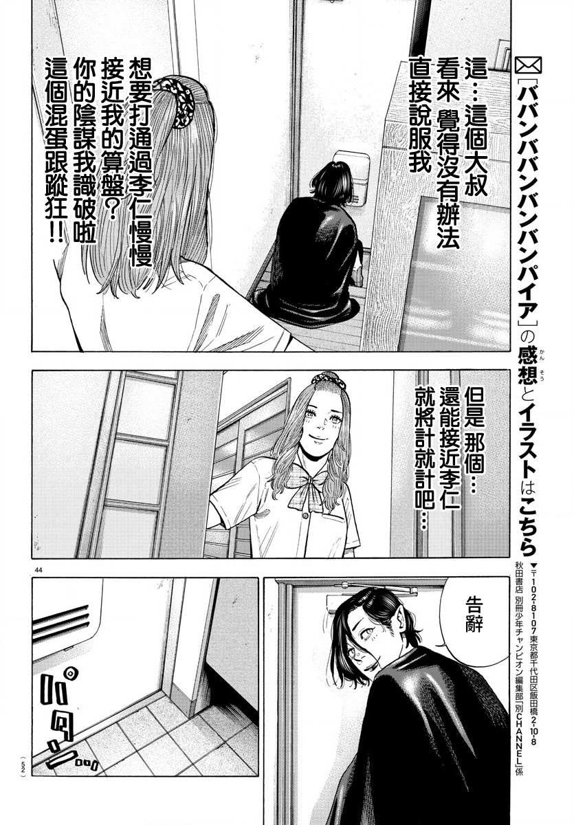 《嘻嘻嘻嘻吸血鬼》漫画最新章节第14话免费下拉式在线观看章节第【48】张图片
