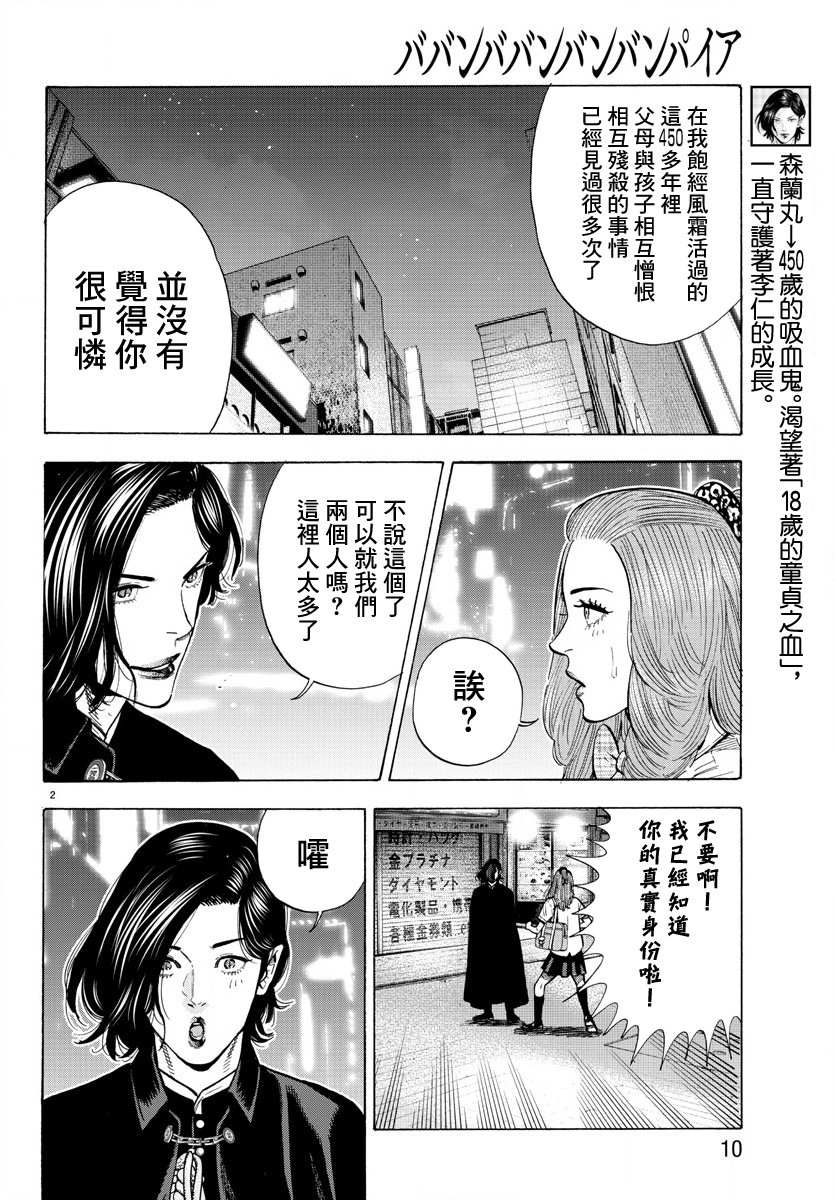《嘻嘻嘻嘻吸血鬼》漫画最新章节第14话免费下拉式在线观看章节第【6】张图片