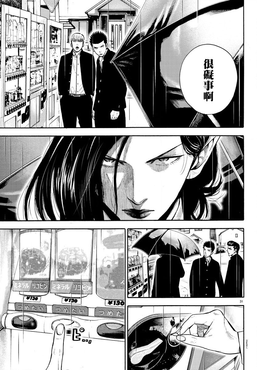 《嘻嘻嘻嘻吸血鬼》漫画最新章节第3话免费下拉式在线观看章节第【31】张图片