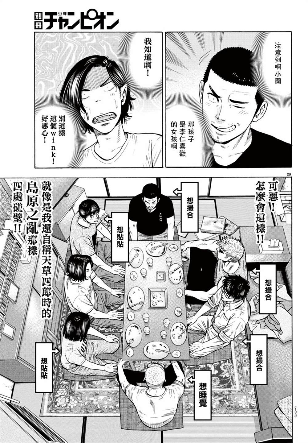 《嘻嘻嘻嘻吸血鬼》漫画最新章节第10话免费下拉式在线观看章节第【30】张图片