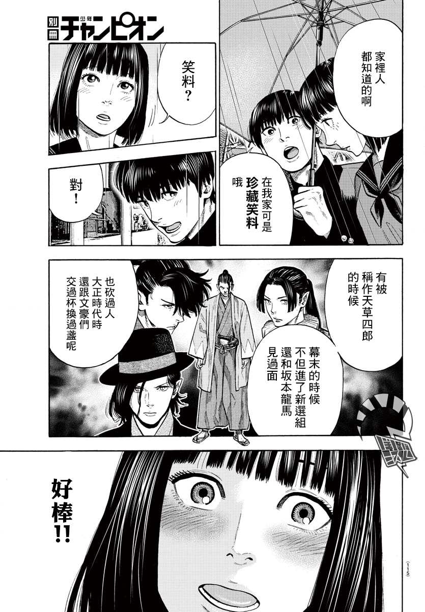 《嘻嘻嘻嘻吸血鬼》漫画最新章节第6话免费下拉式在线观看章节第【44】张图片