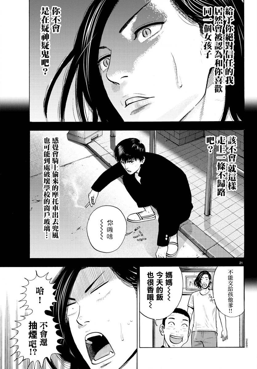 《嘻嘻嘻嘻吸血鬼》漫画最新章节第5话免费下拉式在线观看章节第【21】张图片