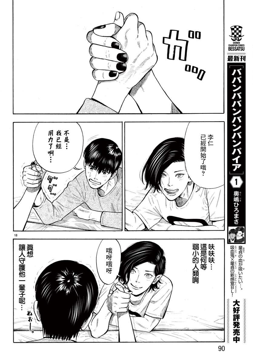 《嘻嘻嘻嘻吸血鬼》漫画最新章节第6话免费下拉式在线观看章节第【19】张图片