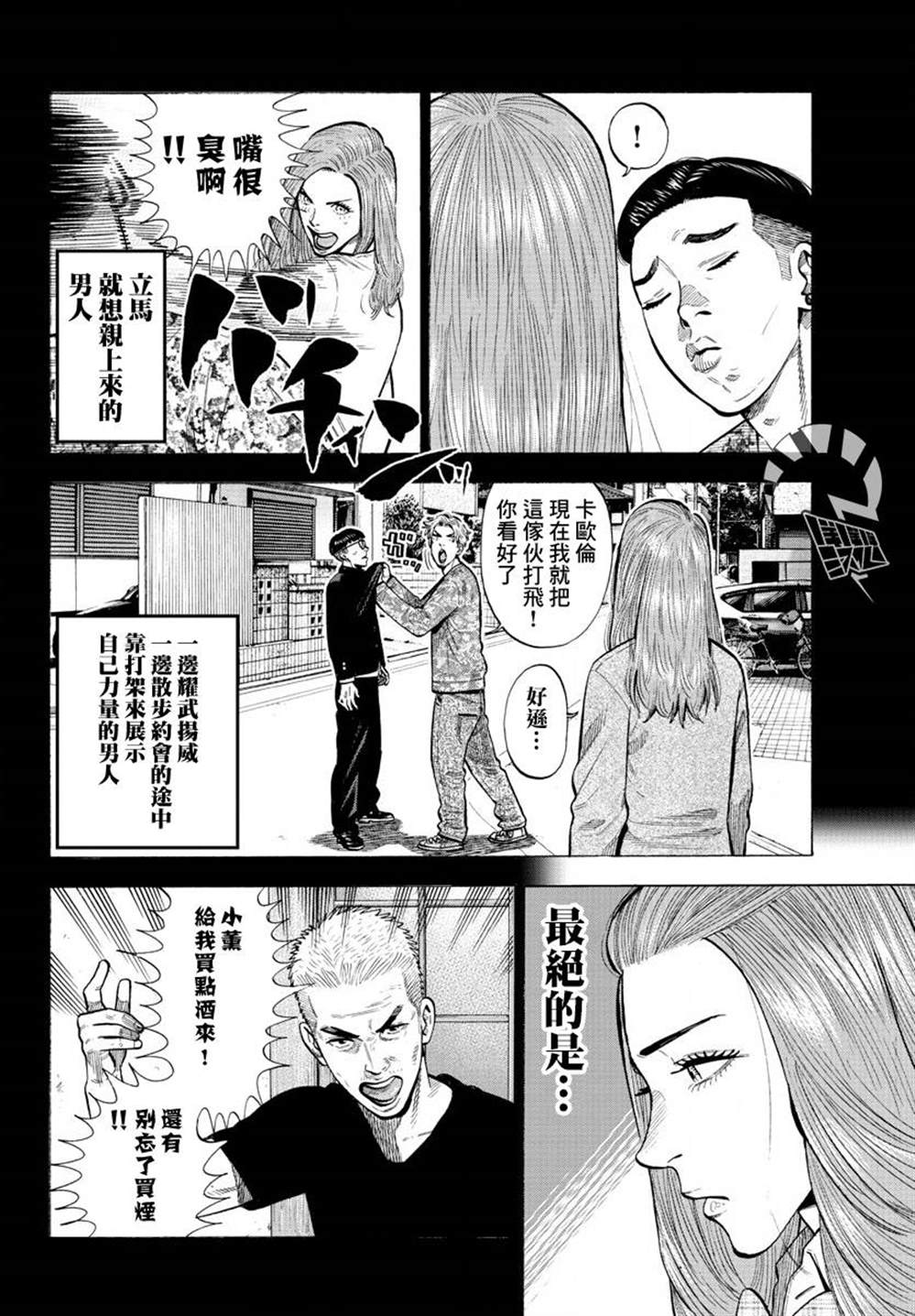 《嘻嘻嘻嘻吸血鬼》漫画最新章节第12话免费下拉式在线观看章节第【26】张图片