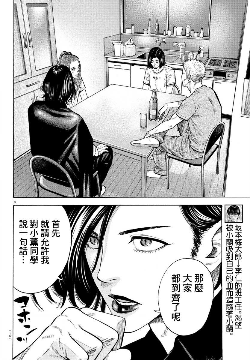 《嘻嘻嘻嘻吸血鬼》漫画最新章节第14话免费下拉式在线观看章节第【12】张图片