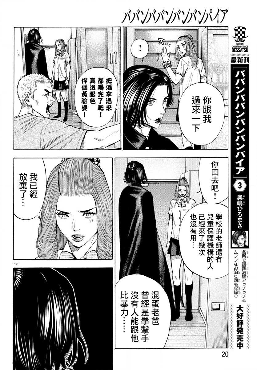 《嘻嘻嘻嘻吸血鬼》漫画最新章节第14话免费下拉式在线观看章节第【16】张图片