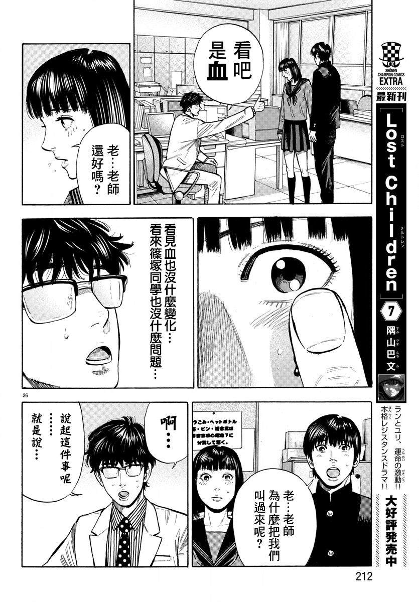 《嘻嘻嘻嘻吸血鬼》漫画最新章节第7话免费下拉式在线观看章节第【26】张图片